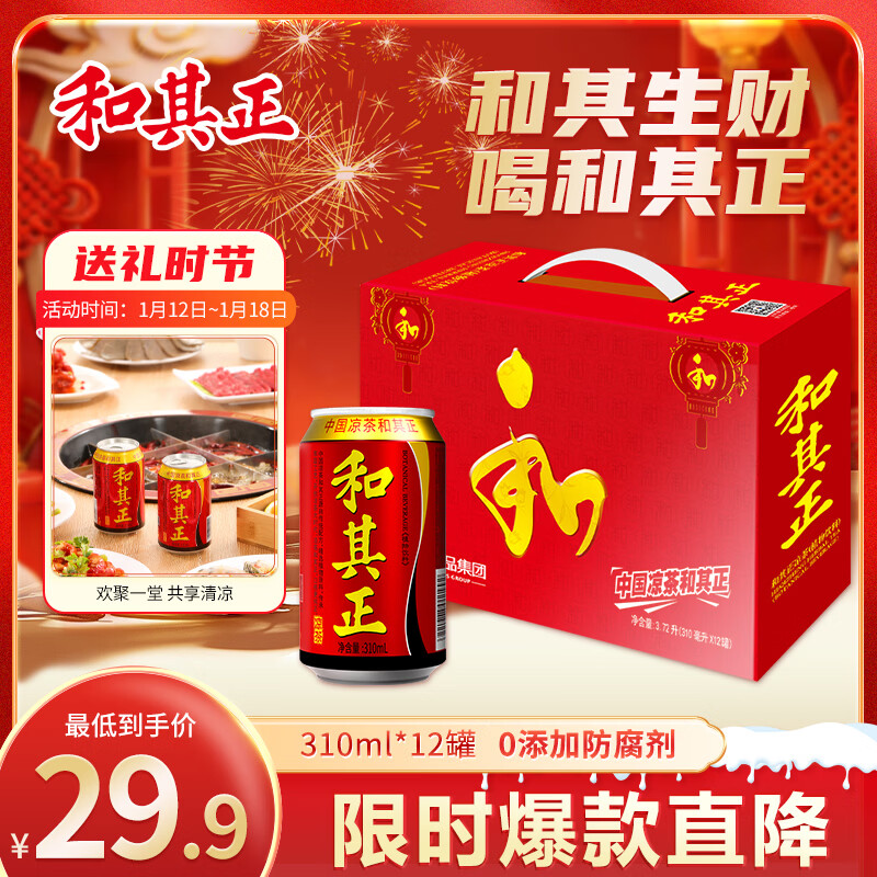 达利园和其正植物凉茶草本植物凉茶罐装饮料310ml*12罐手提年货礼盒整箱