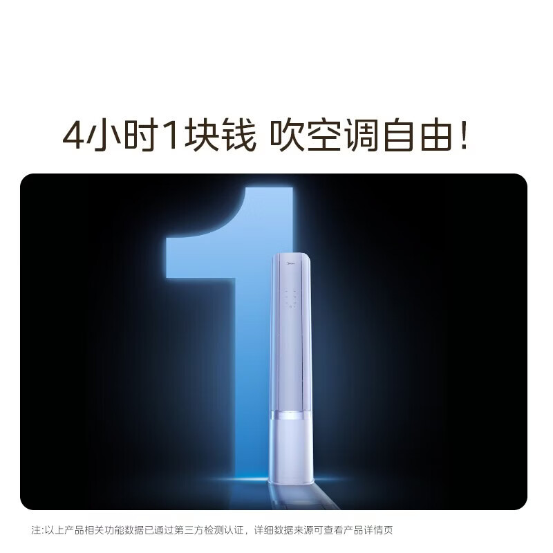 美的空调 3匹 云朵系列 AI无风感 超一级能效 母婴级净护 家用立式空调柜机 国家补贴 以旧换新 无风感 大3匹 AI无风感