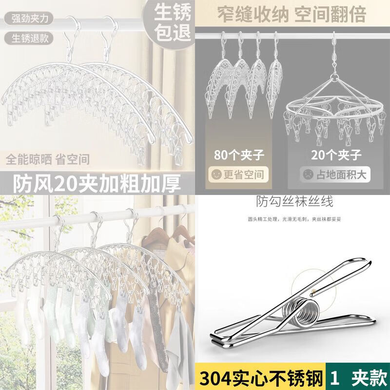 【甄选好物】不锈钢衣架晾袜子收纳架阳台防掉晾衣服弧形衣架晾架 升级新款【弧形1夹】 【发2个】
