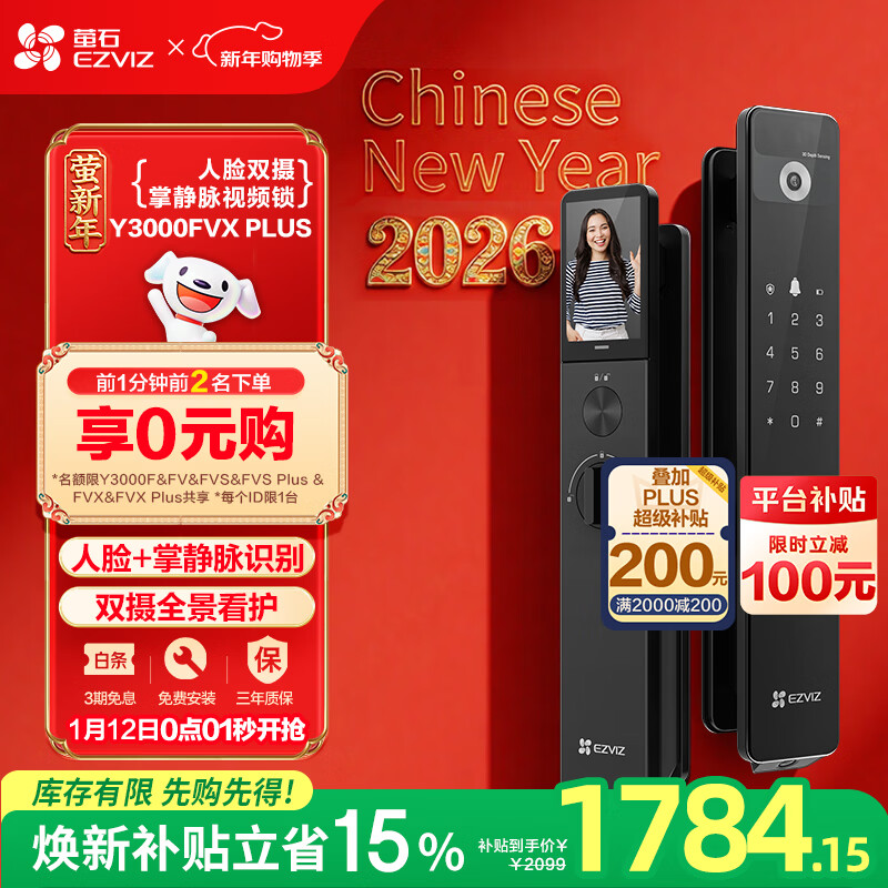 萤石Y3000FVX Plus智能锁 3D人脸识别支持掌静脉无需指纹 双摄双画面可视 家用全自动猫眼门铃视频门锁