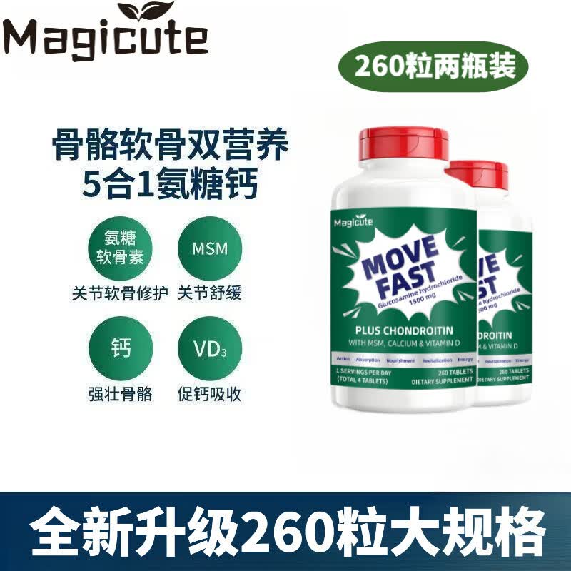 Magicute260粒大规格五合一高钙氨糖软骨素钙片维骨力中老年补钙维生素D3 【大规格】高钙氨糖 260粒*2瓶 【补钙护关节】