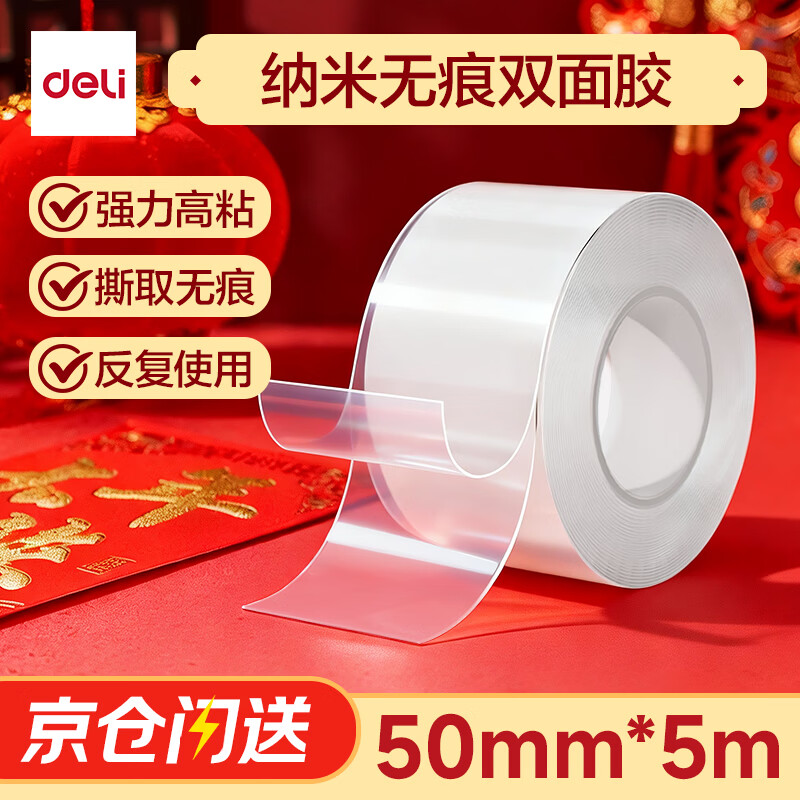 得力（deli）强力纳米无痕双面胶带透明胶带免打孔粘墙不伤墙面防水不留痕可重复使用50mm*5m 1卷 JL542