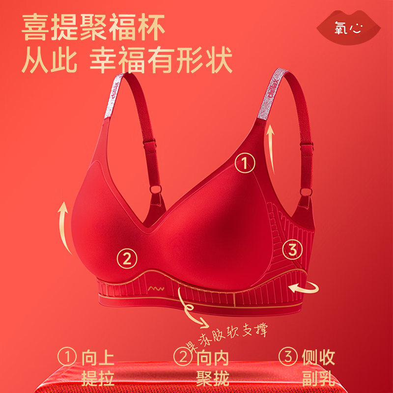 氧心（YANGXIN）新款马年本命年大红内衣无痕无钢圈喜庆结婚聚拢文胸套装鸿运礼盒 波尔多红 M