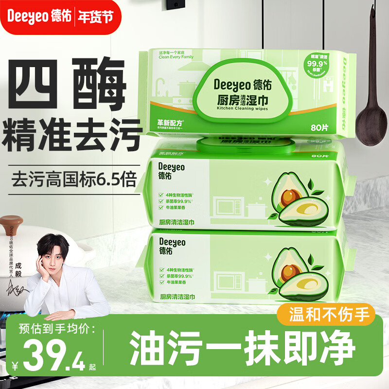 德佑厨房湿巾80抽*3包 加大加厚去油污擦吸油烟机湿纸巾不伤手