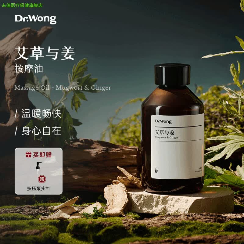 未莲家庭护理艾草与姜按摩精油 多种肤质适用身体spa护理油 免洗推拿 604ml