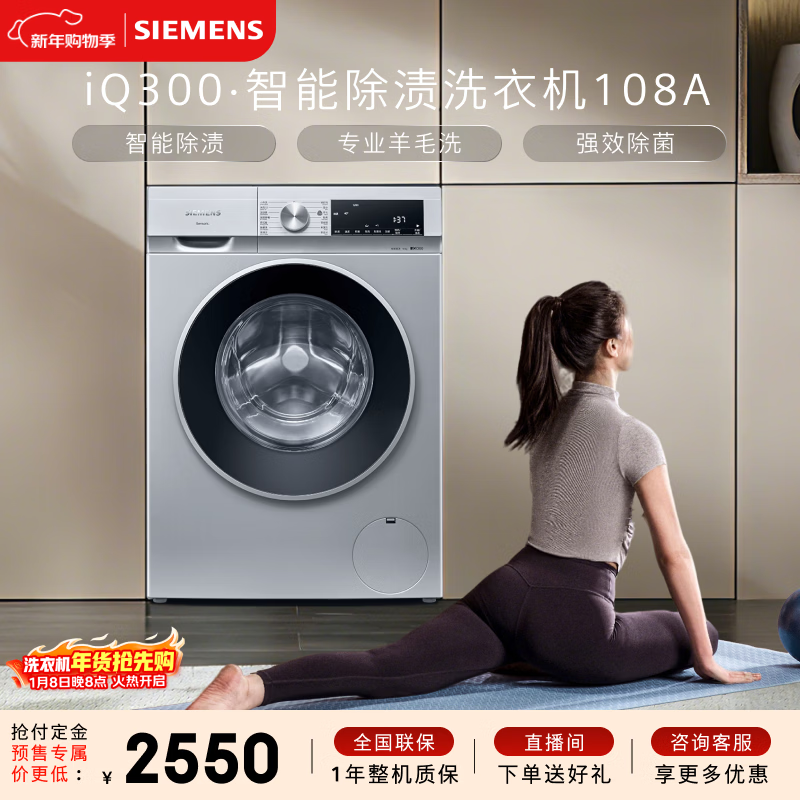 西门子（SIEMENS）iQ300 10KG大容量 全自动变频滚筒洗衣机 智能除渍 强效除螨 羊毛洗 15分钟快洗 WG52A108AW