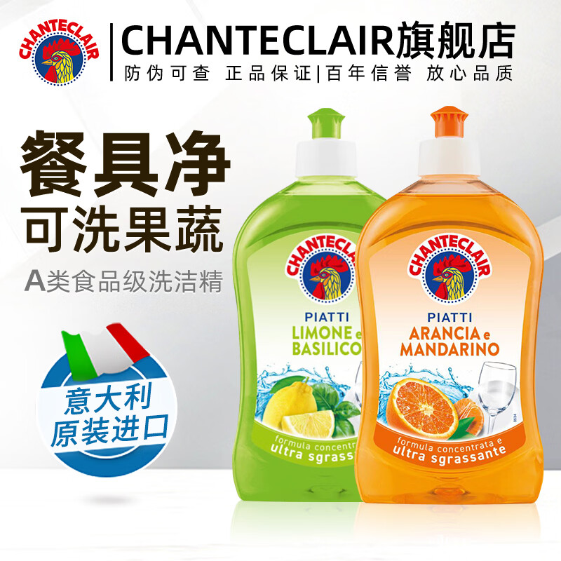 大公鸡管家（CHANTE CLAIR）食品级浓缩洗洁精 家用厨房果蔬洗洁精 餐具洗碗液 香橙+柠檬