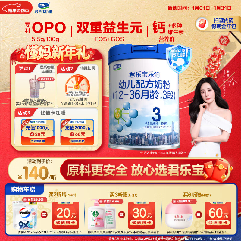 君乐宝(JUNLEBAO)乐铂 3段幼儿配方奶粉808克(12-36个月龄) 含OPO结构脂