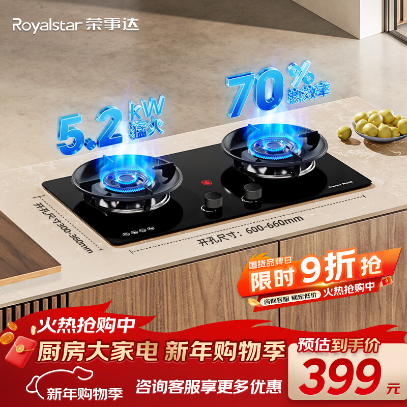 荣事达（Royalstar）燃气灶天然气双灶家用嵌入式5.2kW节能猛火灶具灶台 一级能效铜火盖可调节底盘 JZT-A535BFS