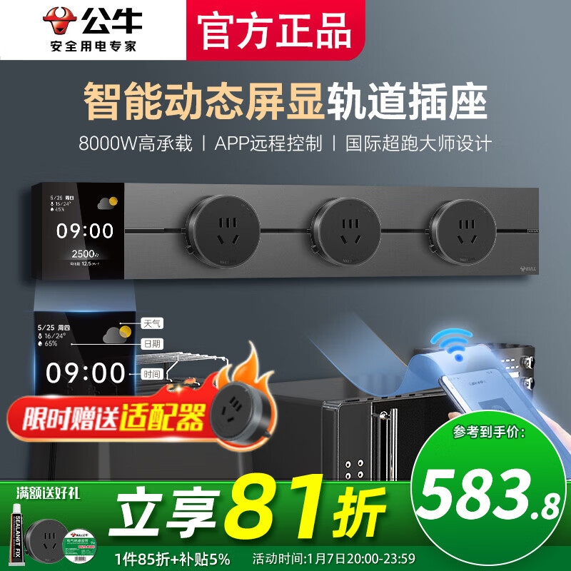 公牛轨道插座超薄极窄滑轨移动插板gb3滑动式导轨餐边柜 磁吸免打孔 控制+数显屏500mm轨道+3五孔