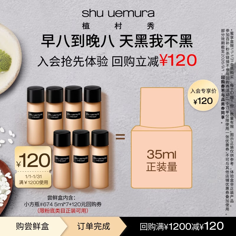 植村秀（shu uemura）羽纱持妆粉底液 674 5ML*7
