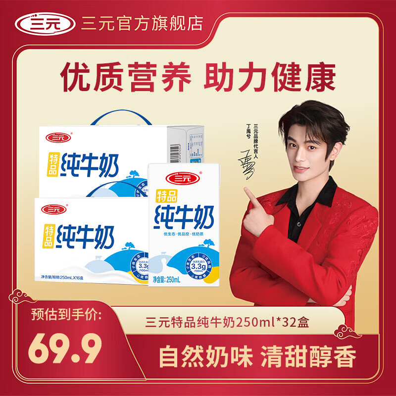 三元（SAN YUAN）【2提装】特品纯牛奶250*16盒3.3g蛋白质 整箱礼盒 团购送礼