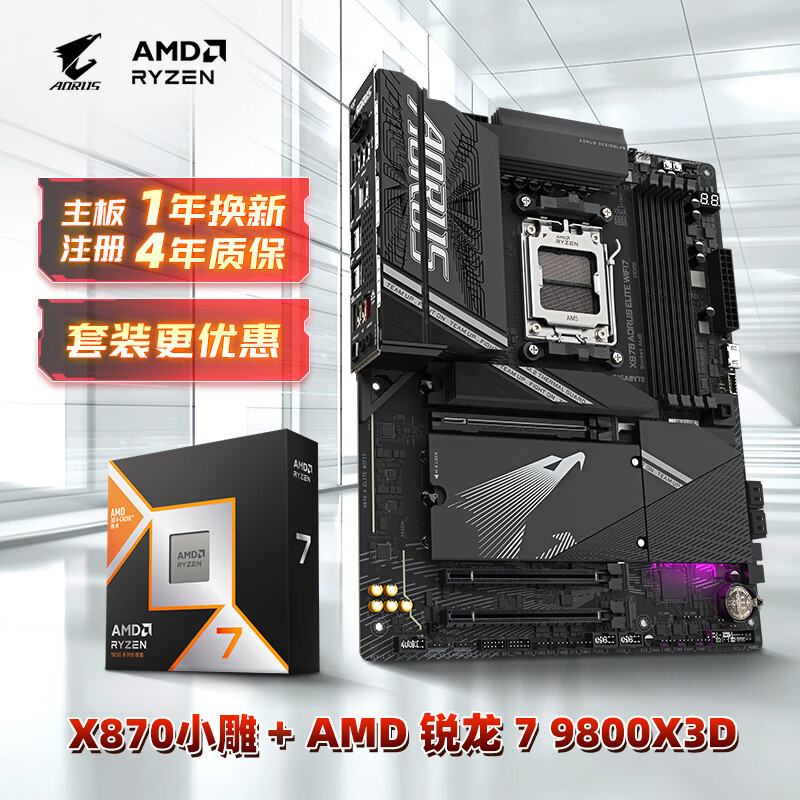 技嘉小雕X870 AORUS ELITE WIFI7+9800X3D
