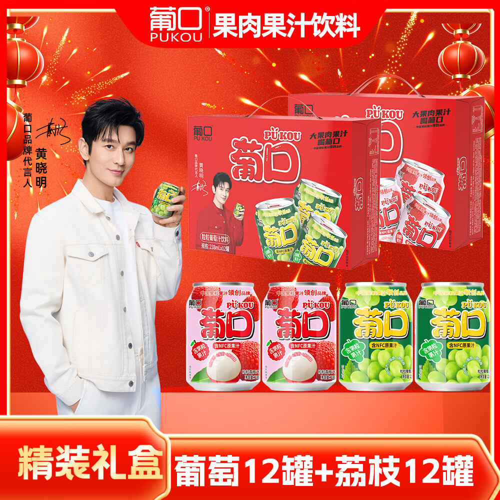 葡口NFC果汁饮料49.9元