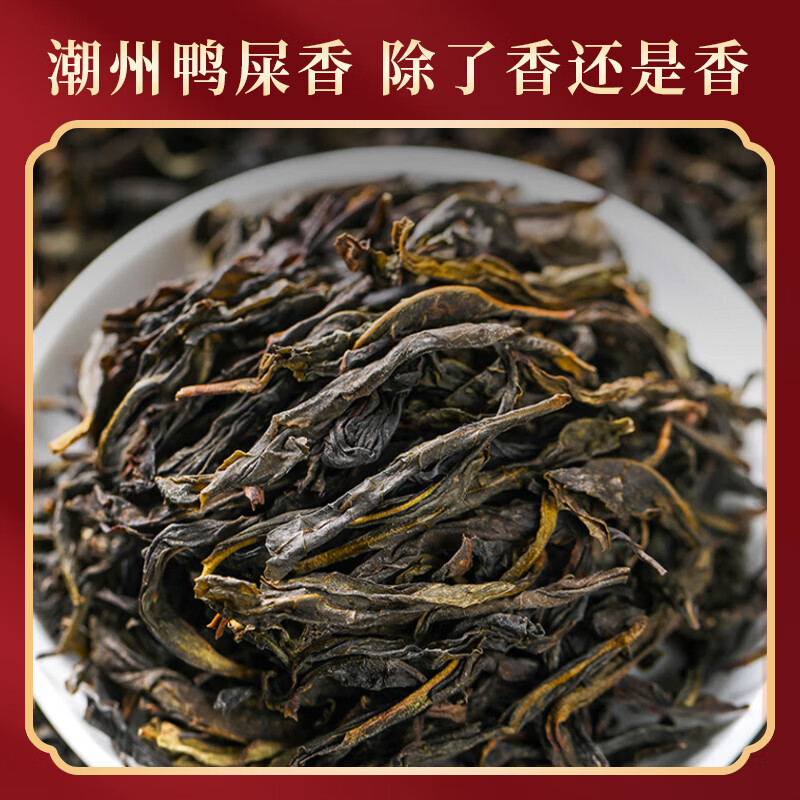 中广德盛凤凰单枞鸭屎香礼盒新茶潮州乌岽单丛优质乌龙茶节日送礼 【马年限定】鸭屎香单丛礼盒200g