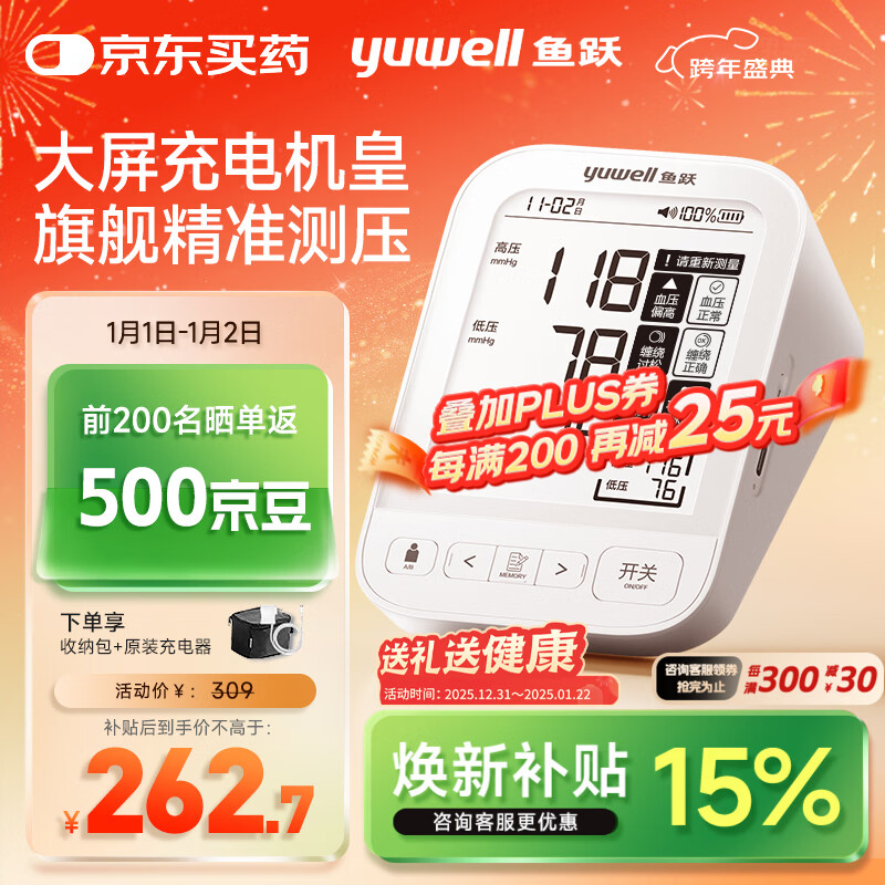 鱼跃（Yuwell）电子血压计690CR医用高精准血压测量仪器家用血压仪老人国家补贴
