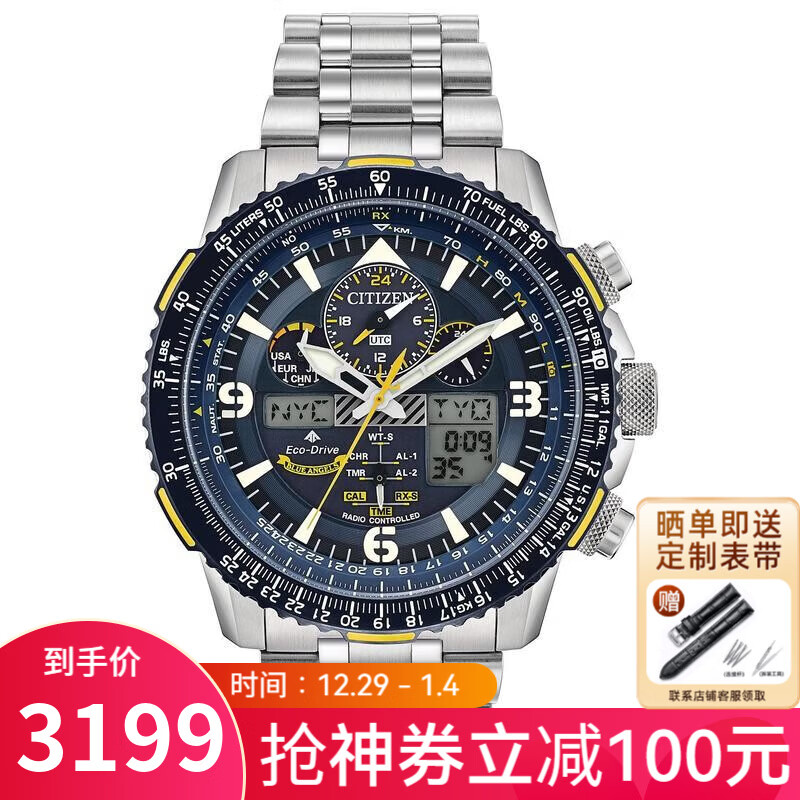 西铁城（CITIZEN）多局电波手表 光动能蓝天使二代系列新品男表 生日礼物 JY8078-52L 钢带蓝天使二代