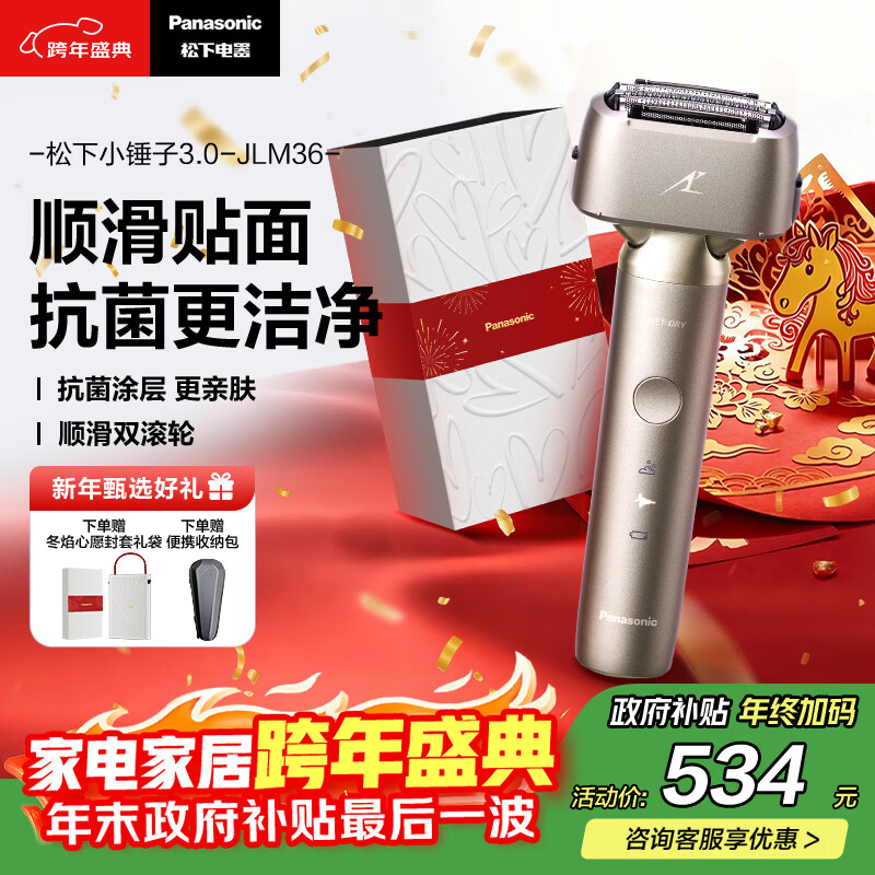 松下（Panasonic）全新小锤子3.0电动剃须刀往复式顺滑滚轮亲肤便携款刮胡刀Type-c新年礼物男生LM36钛金色国家补贴
