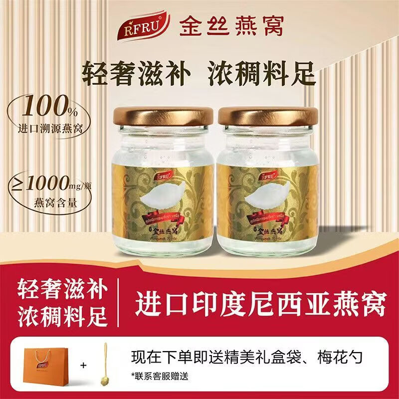 RFRU金丝燕窝礼盒低糖即食瓶装送长辈节日新年礼盒送礼佳品 420g*1盒 礼盒装