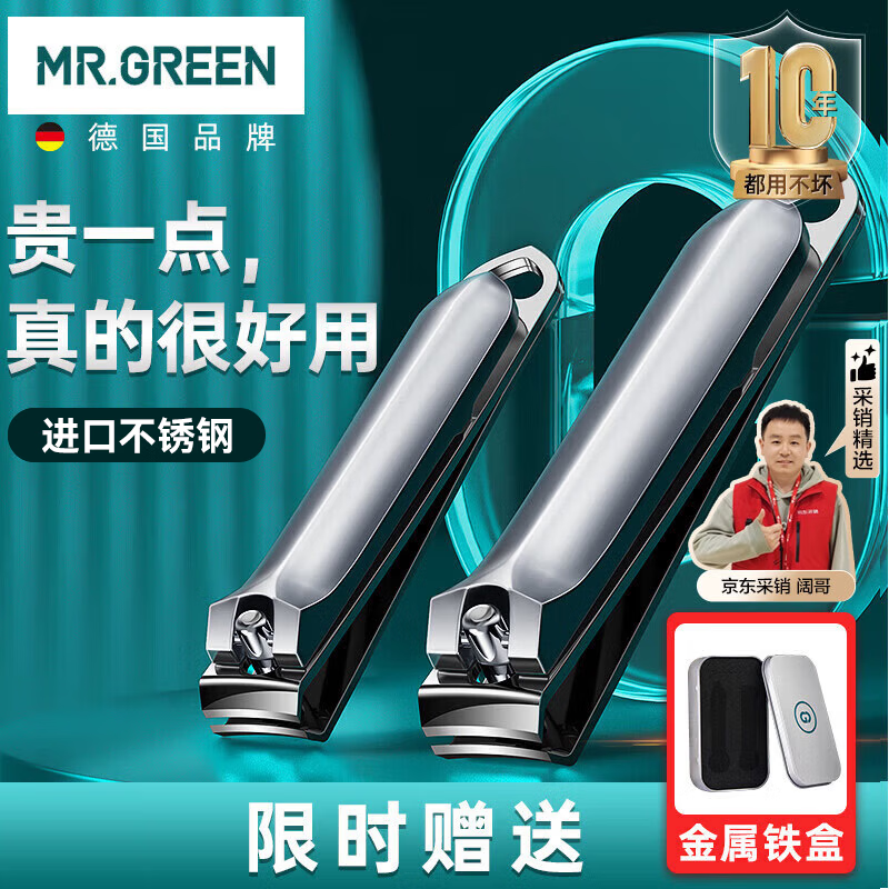 MR.GREEN德国指甲刀指甲剪指甲钳工具套装大小号进口不锈钢2只装Mr-1129