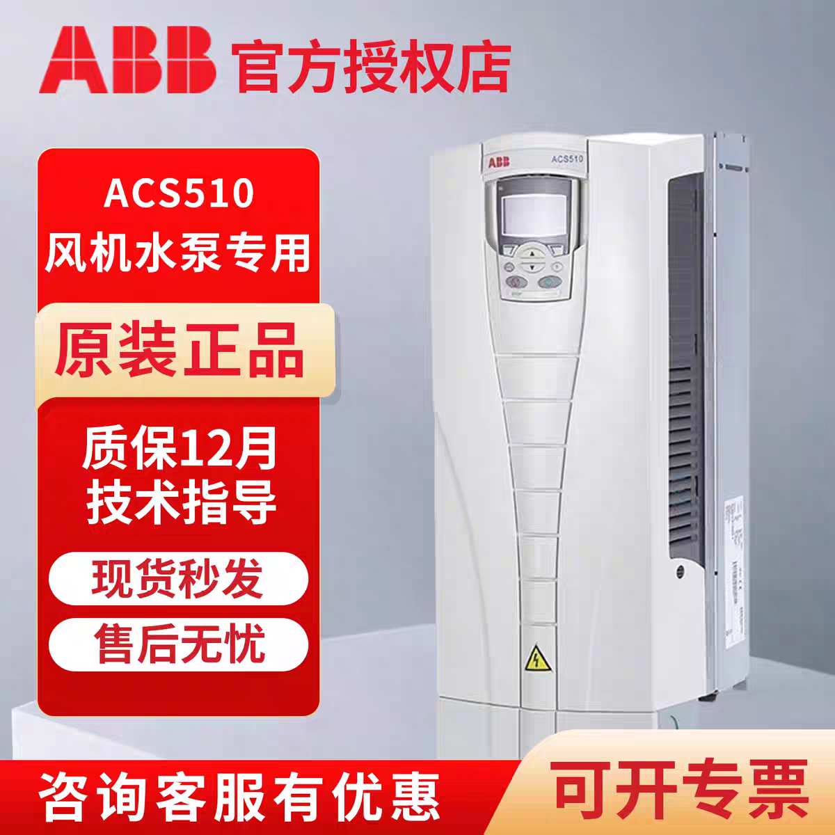 ABBACS510 变频器 三相380V 5.5KW ACS510-01-012A-4 不含操作面板
