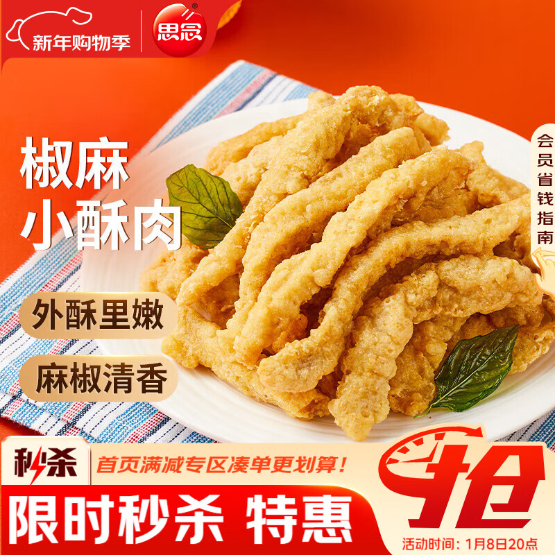 ˼���ζС���� 2��װ1000g ҹ��С�԰��Ʒ ���ʳ�� ��ʳ����ը�� 0.76Ԫ