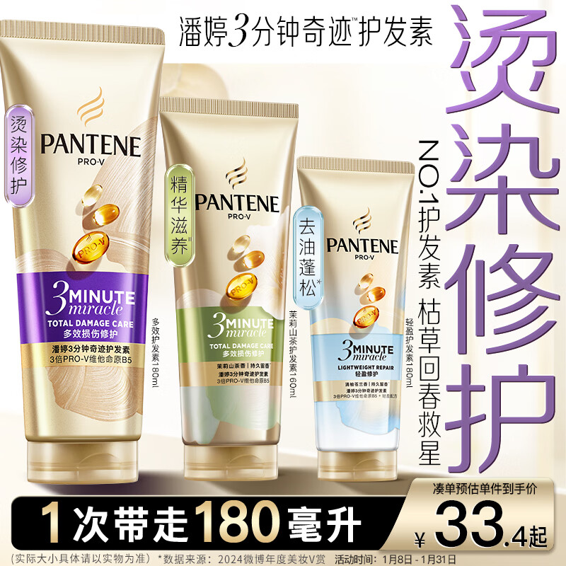 潘婷三分钟奇迹护发素氨基酸多效修护损伤180ml京东自营滋养柔顺留香