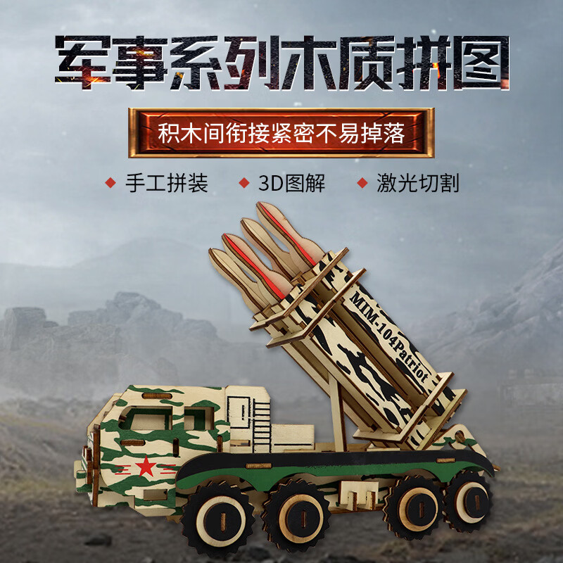 荀佳3d立体拼图拼装积木儿童手工材料包半成品diy防空导弹坦克车玩具 11式轮突防爆装甲车
