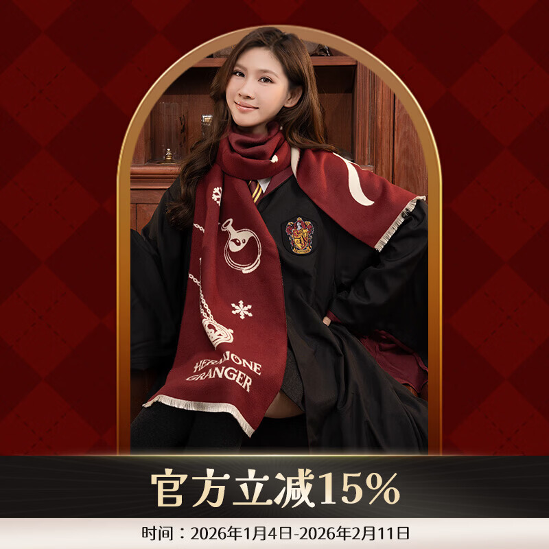 哈利·波特 冬日主题围巾 赫敏哈利波特围巾围脖电影周边冬季保暖新年礼物 赫敏·格兰杰款 京东折扣/优惠券