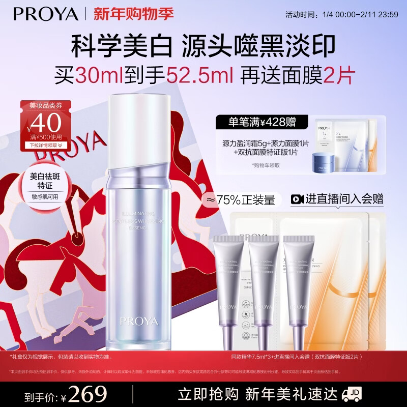 珀莱雅（PROYA）光学瓶 美白精华液 恒光净白淡斑精华30ml新年礼物