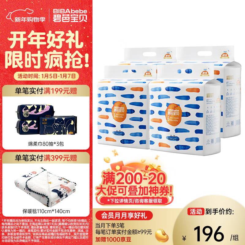 碧芭宝贝盛夏系列婴儿纸尿裤纤柔薄尿不湿宝宝透气纸尿片 纸尿裤XXL码4包120片(15kg+)