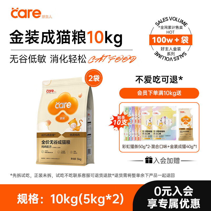 好主人金装成猫粮鸡肉猫粮无谷增肥发腮营养实惠囤货装 10kg【5kg*2袋】金装经典鸡肉配方 0lb 【以口味重量为准】