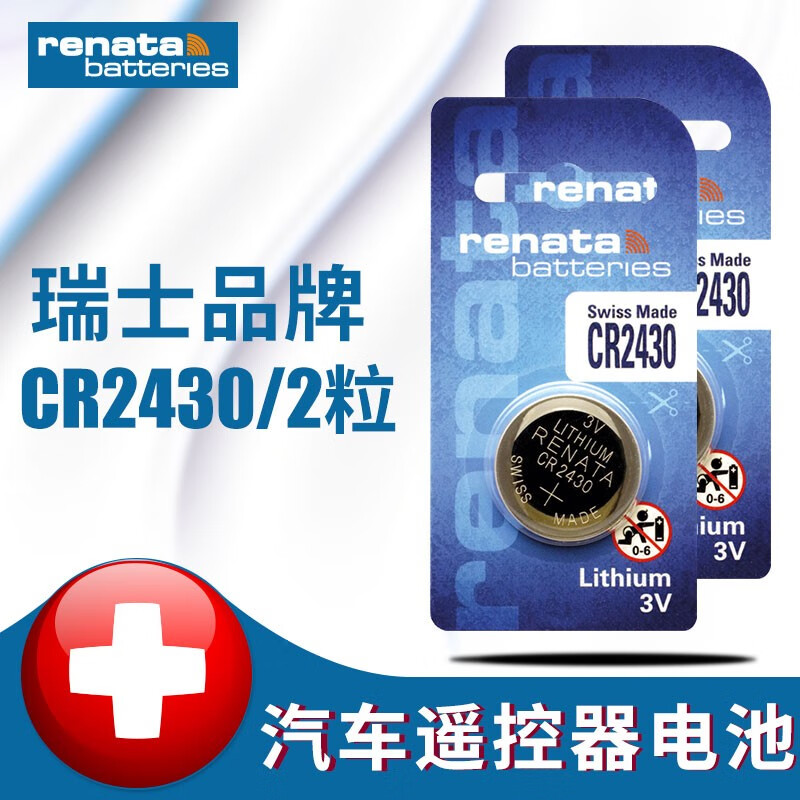 renata瑞纳达CR2430纽扣电池3V用于沃尔沃S90S60LXC60XC40汽车遥控器电池电池 2粒瑞纳达2430
