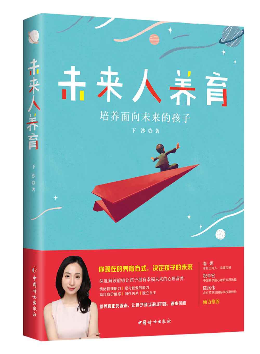 未来人养育