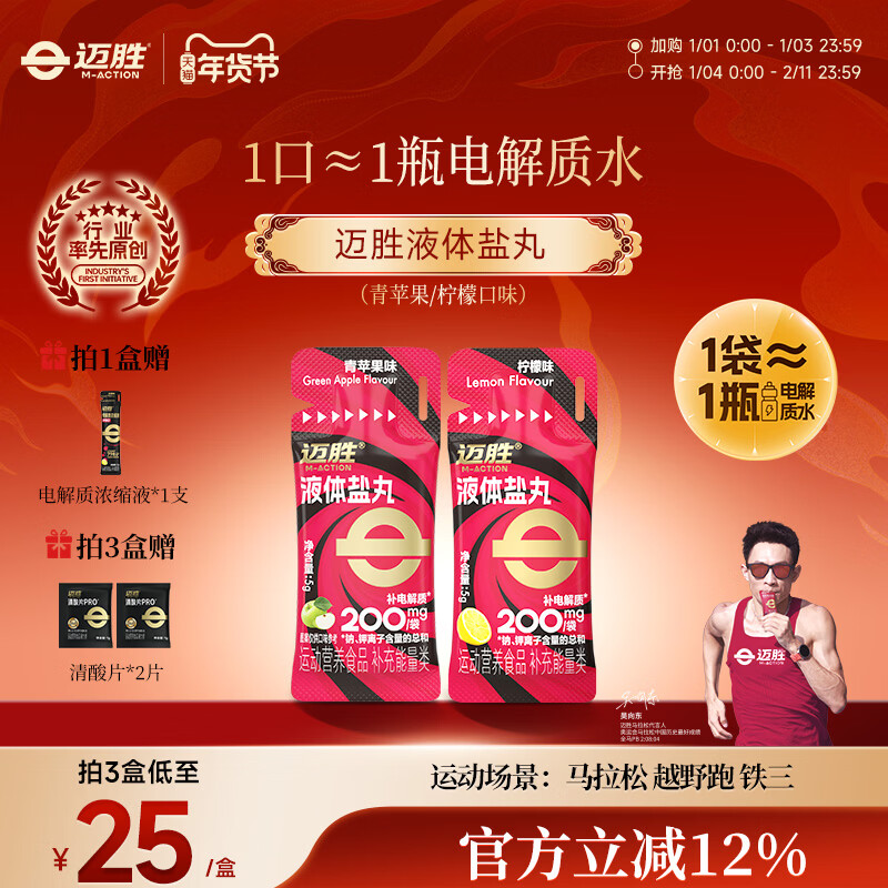 迈胜电解质浓缩液 冲剂功能饮料运动健身补充能量 提升耐力 液体盐丸 柠檬味液体盐丸 10支*1盒