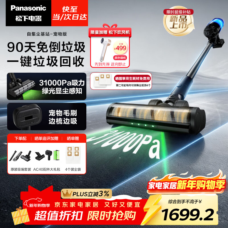 松下（Panasonic）【除尘神器】自动集尘吸尘器家用大吸力无线手持吸猫狗毛绿光照显尘MC-AC40K【90天基站免倒垃圾】