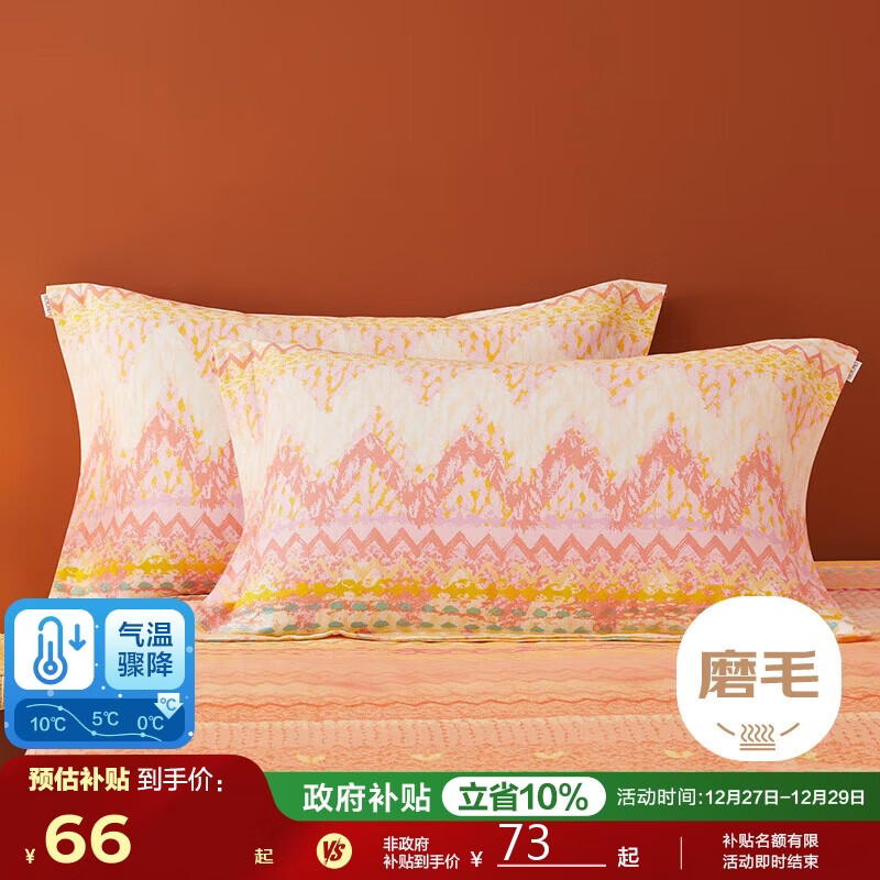 博洋家纺全棉磨毛枕套纯棉枕芯套枕头套对枕套 暖冬洋溢一对装48*74cm