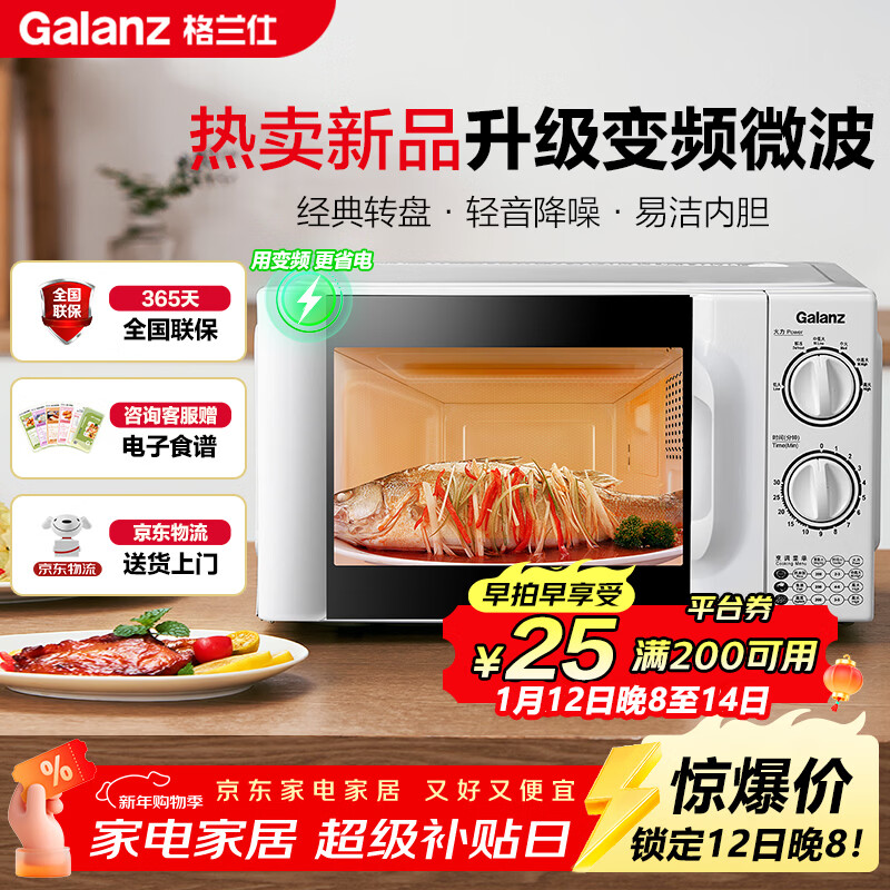 格兰仕（Galanz）变频微波炉家用 一级能效省电 经典转盘加热 双旋便捷操作 D4变频款（D4W0）