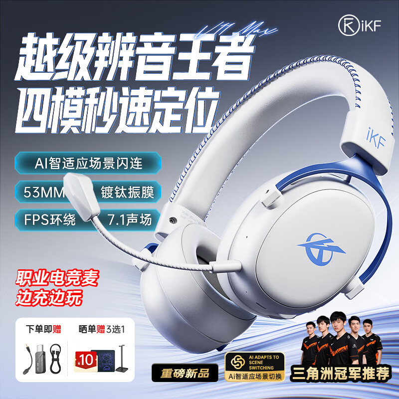 iKF V11 Max四模游戏耳机头戴式无线电竞驱动蓝牙有线FPS专用7.1声场三角洲无畏契约听声辨位 白蓝色