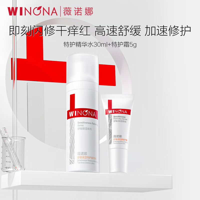 薇诺娜（WINONA）特护霜套装舒敏保湿水乳精华液洁面滋润敏感肌男女生日礼物母亲节 【会员派样】精华水30ml+特护霜5g