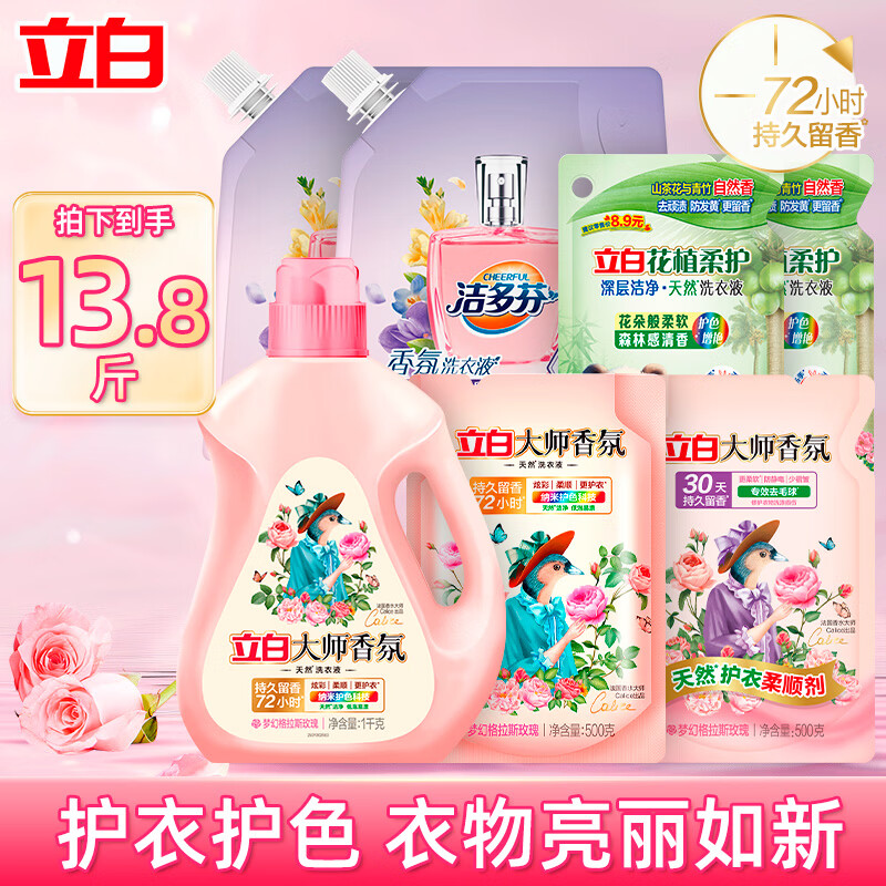 3.5/斤立白大师香氛洗衣组合 3.5/斤立白大师香氛洗衣组合 含：12.8斤洗衣液 1斤柔顺剂 - 线报酷