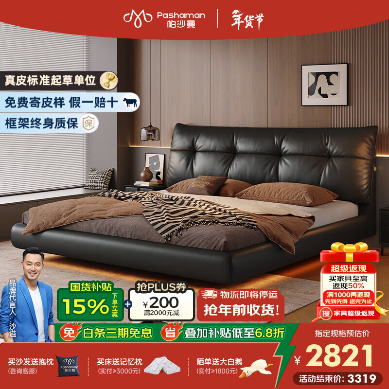 帕沙曼悬浮床真皮床主卧2025新款意式大床现代轻奢高级感8406CP 【榉木整架排骨架】单床+USB+小夜灯 悬浮结构-带灯款1800mm*2000mm