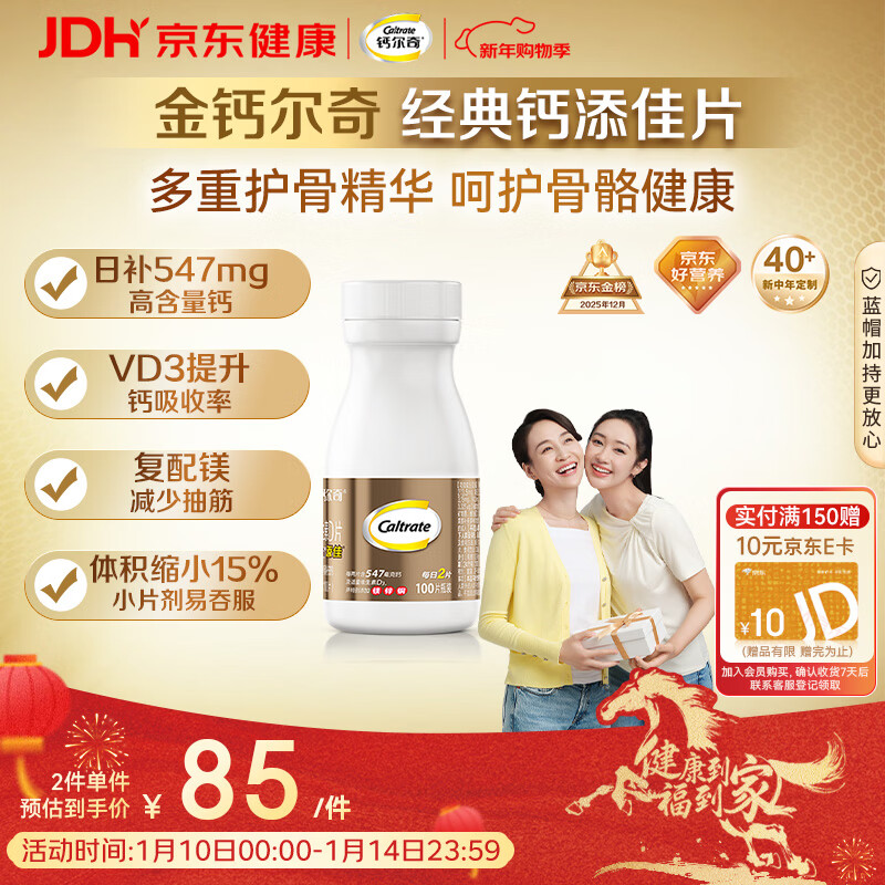 钙尔奇添佳钙片100片 女士成人中老年钙片补钙维生素d3 金钙尔奇