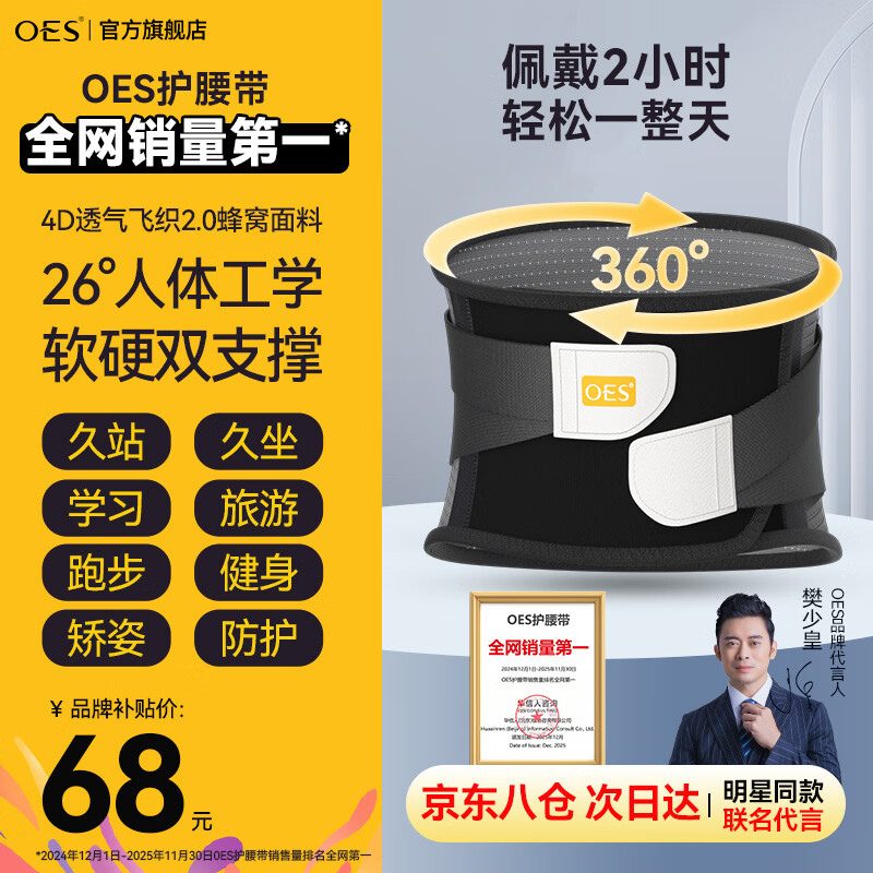 OES护腰带男女专用腰间盘突出腰部支撑腰肌劳损专用运动腰托久坐神器
