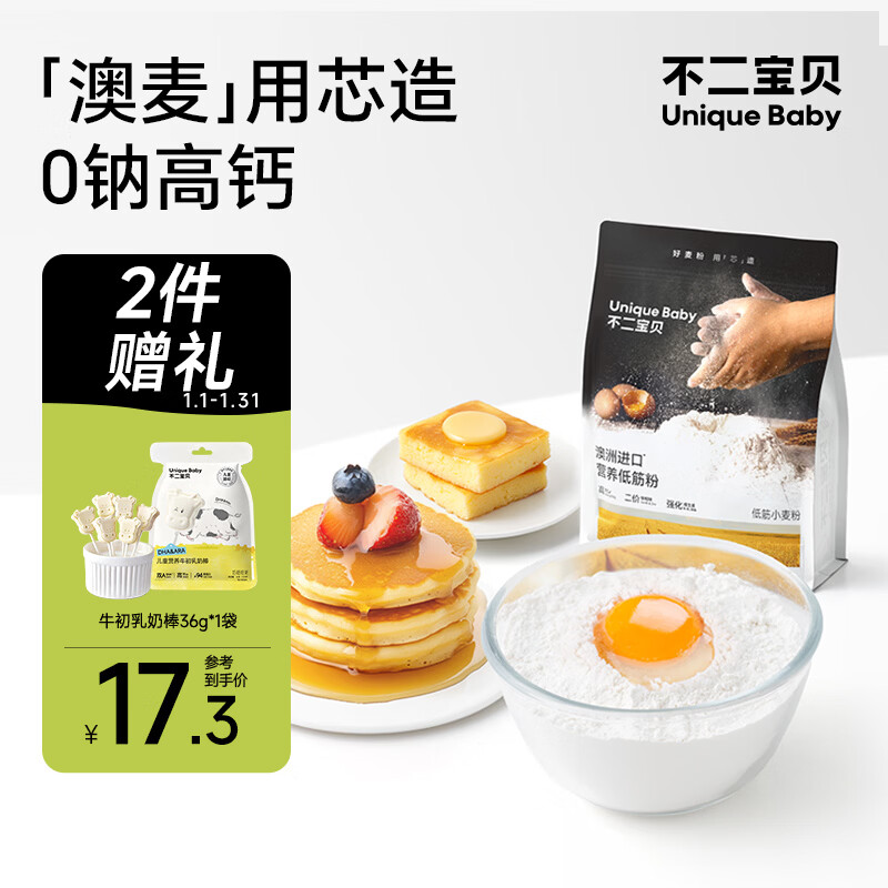 不二宝贝营养低筋面粉1kg蛋糕烘焙家用小麦粉馒头搭婴儿幼儿宝宝自制辅食