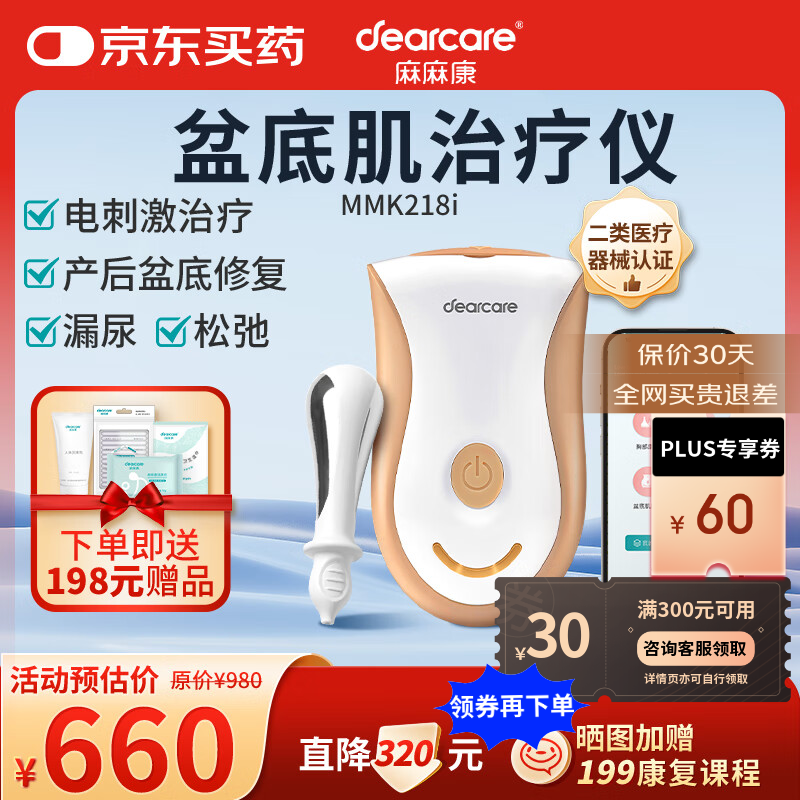 麻麻康盆底肌修复仪产后家用阴道哑铃紧致盆底肌修复神器缩阴MMK218i