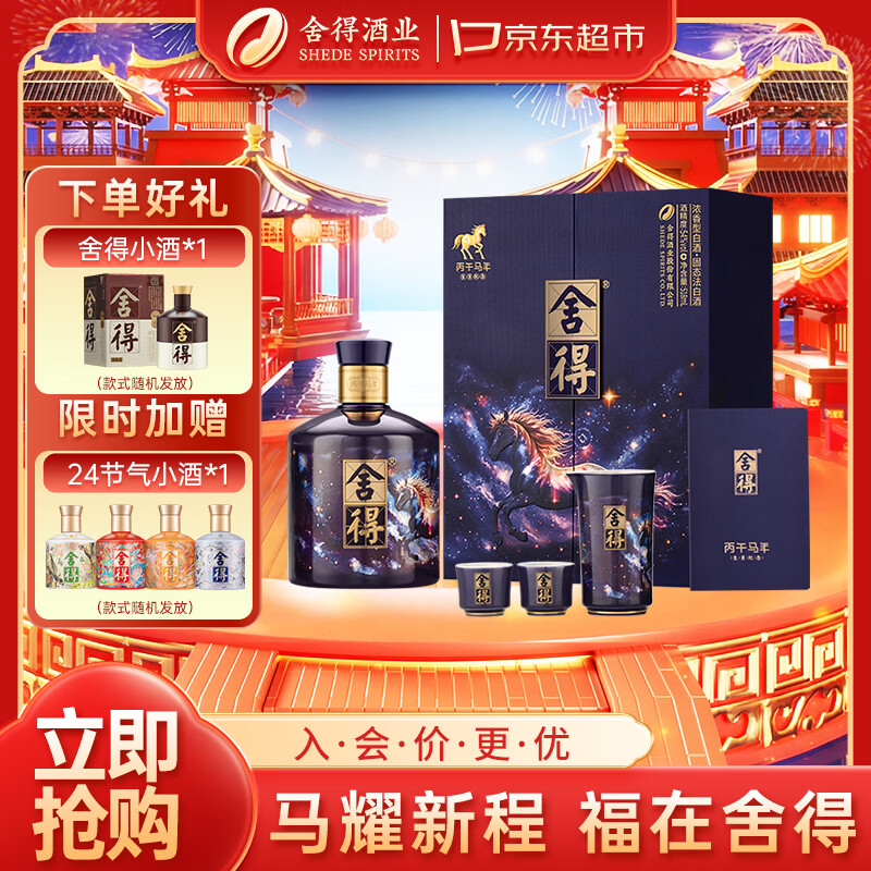 舍得 马年生肖纪念酒  浓香型白酒 54度 518ml单瓶礼盒装年货送礼礼物
