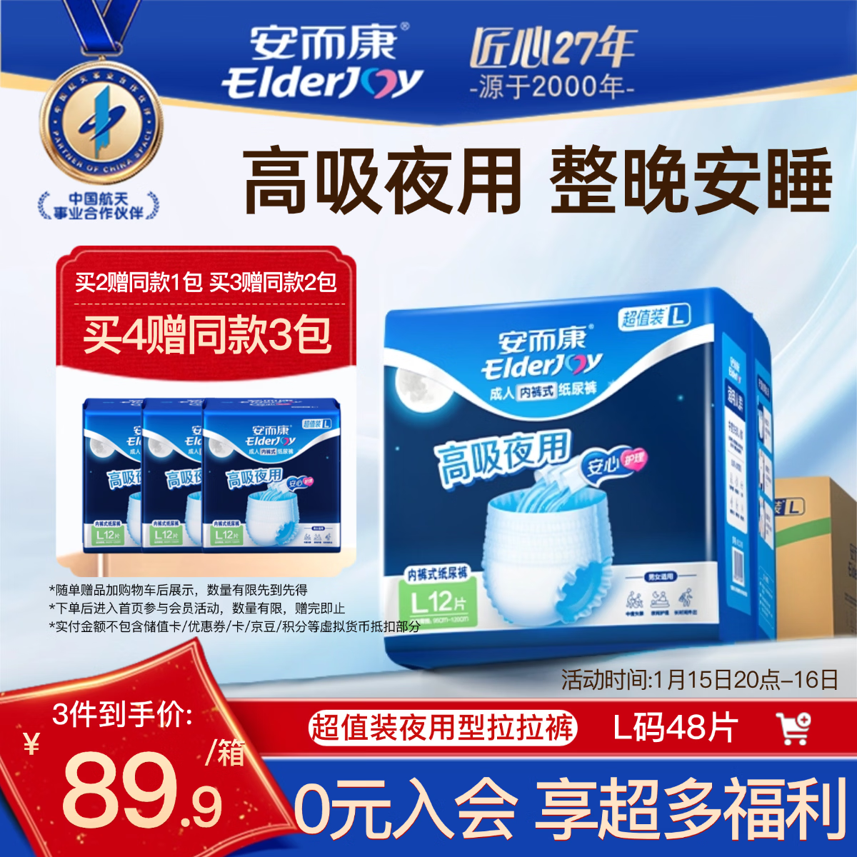 安而康（Elderjoy）超值装夜用型成人拉拉裤L48片臀围95-120cm内裤式成人纸尿裤老人