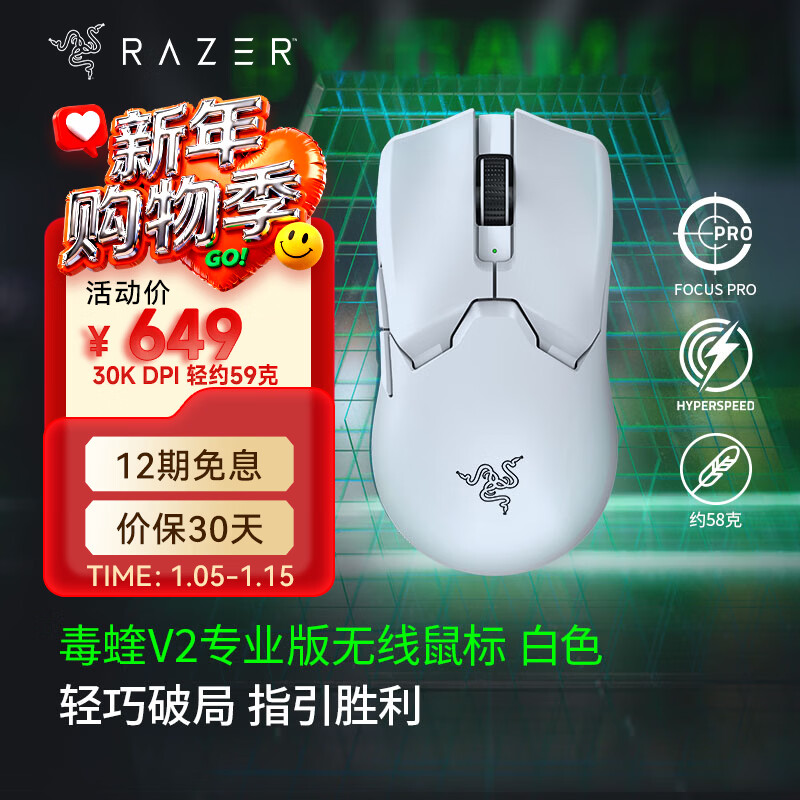 雷蛇（Razer）毒蝰V2pro专业版无线鼠标 轻量化电竞游戏鼠标 宏游戏鼠标 右手对称 LOL/吃鸡/CSGO游戏鼠标 毒蝰V2专业版白色【第三代光学微动 3950引擎】