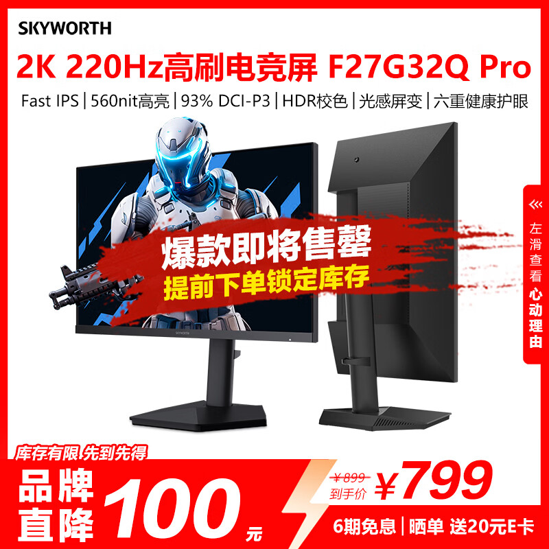 创维27英寸电竞显示器2K 220Hz 560nit高亮FastIPS光感屏变HDR400 10bit原生200Hz旋转升降F27G32Q Pro